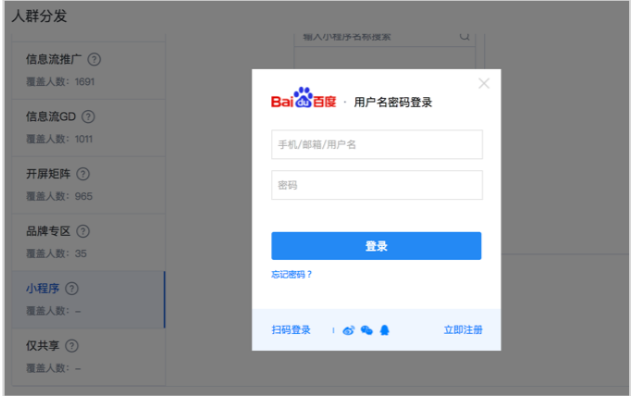 百度广告-商业数据资产支持小程序分层运营