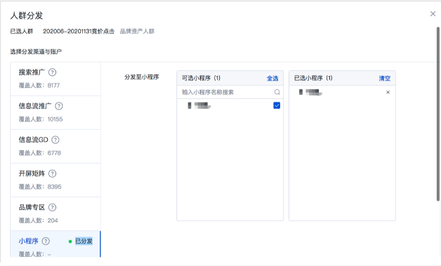百度广告-商业数据资产支持小程序分层运营