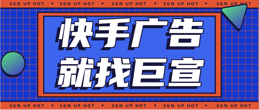 快手广告投放:管理广告 快手广告投放:管理广告