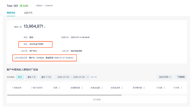 快手广告投放：能力-DMP数据管理平台