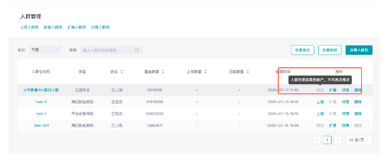 快手广告投放：能力-DMP数据管理平台