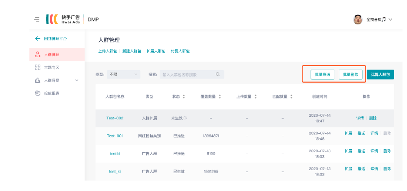 快手广告投放：能力-DMP数据管理平台