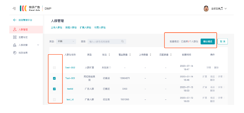 快手广告投放：能力-DMP数据管理平台