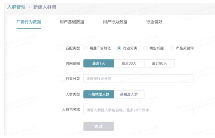 快手广告投放：新建人群包