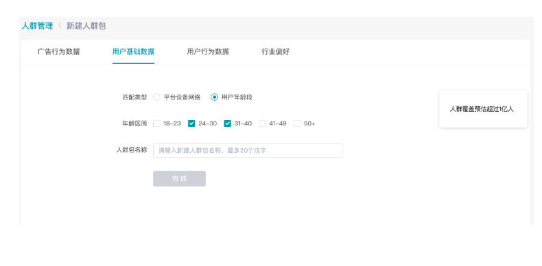 快手广告投放：新建人群包