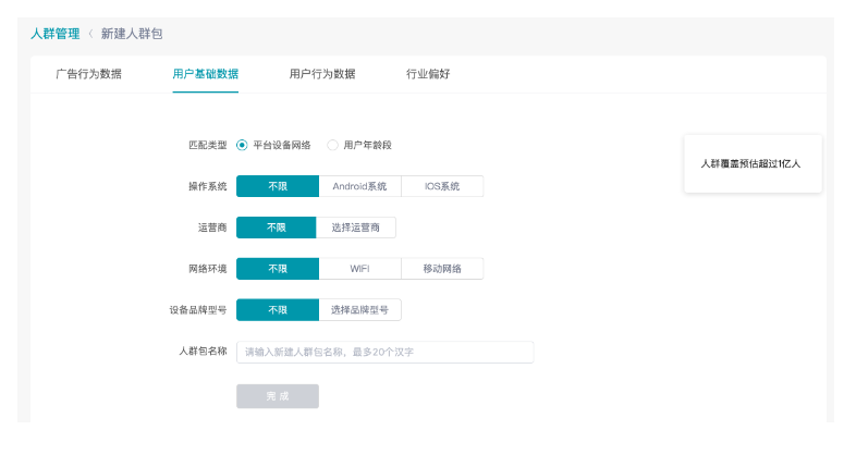 快手广告投放：新建人群包