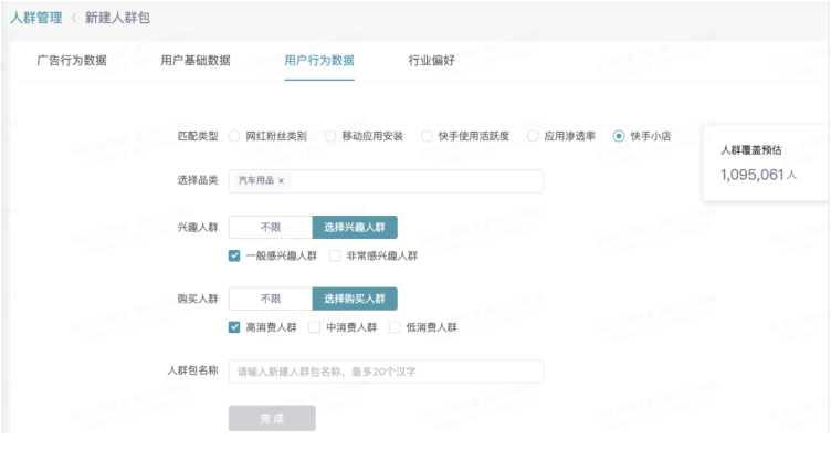 快手广告投放：新建人群包