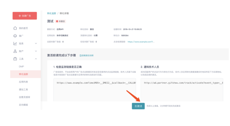 快手广告投放：应用转化-api