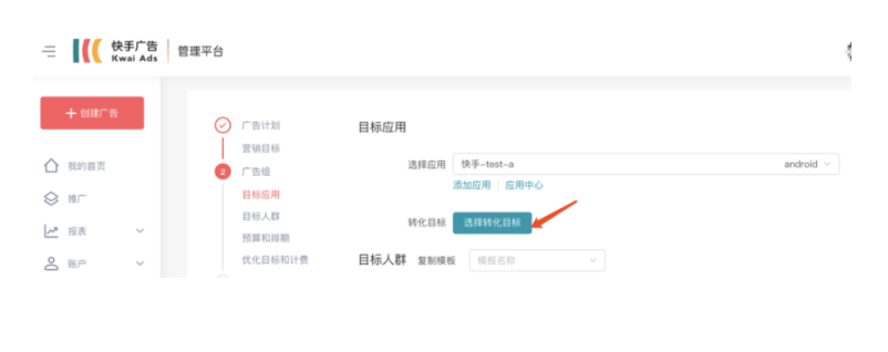 快手广告投放：应用转化-api
