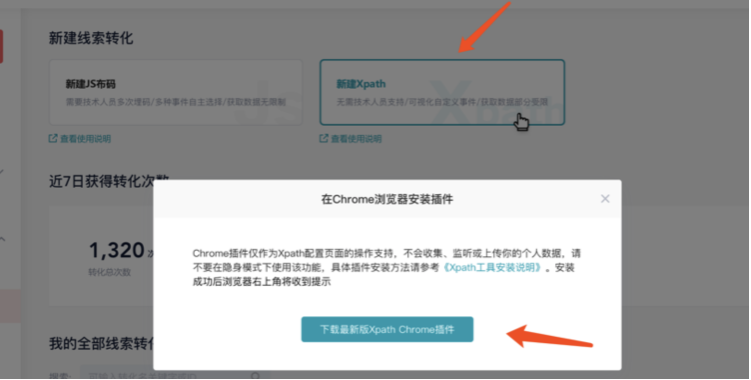 快手广告：追踪线索-Xpath