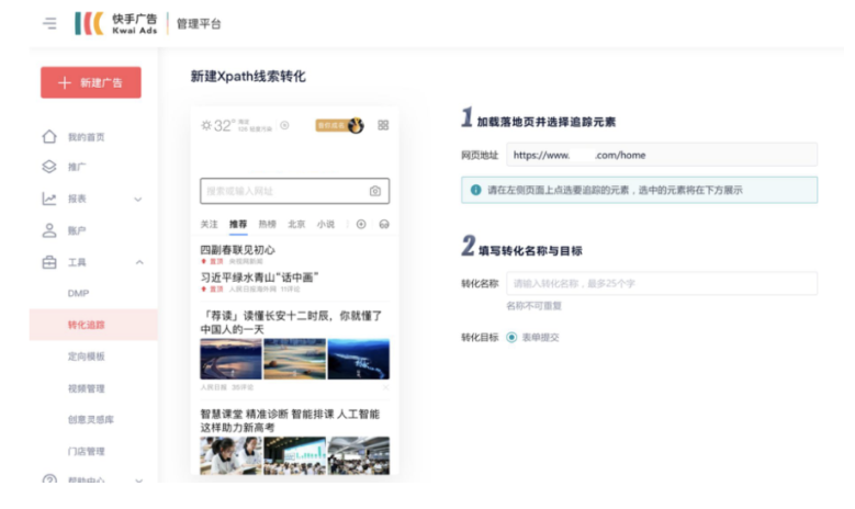 快手广告：追踪线索-Xpath