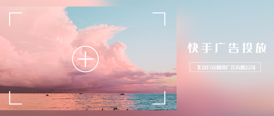 快手广告如何投放，需要哪些资质。