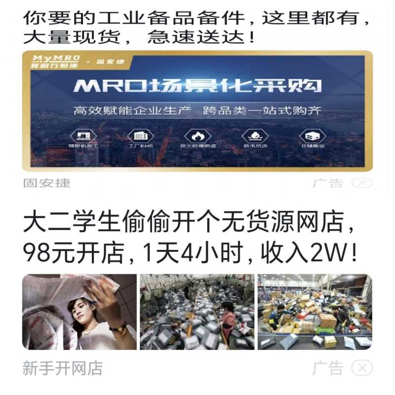 简要介绍之百度首页信息流广告