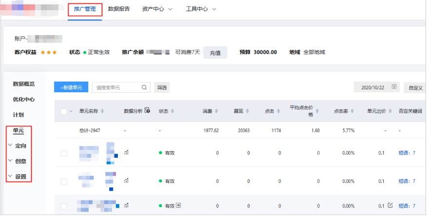 百度搜索推广管理广告概述 百度搜索推广管理广告概述