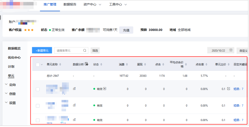 百度搜索推广管理广告概述 百度搜索推广管理广告概述