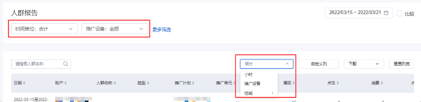 百度广告人群报告 百度广告人群报告