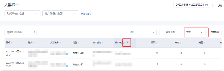 百度广告人群报告 百度广告人群报告