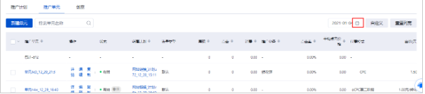 百度广告投放单元管理