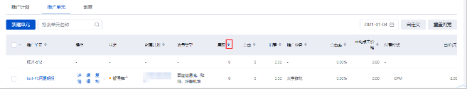 百度广告投放单元管理