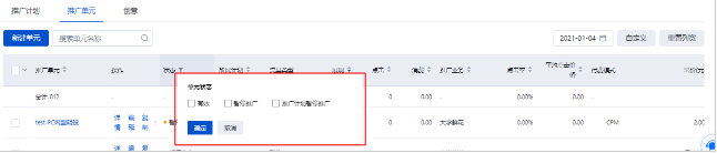 百度广告投放单元管理