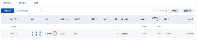 百度广告投放单元管理
