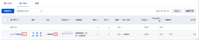 百度广告投放单元管理