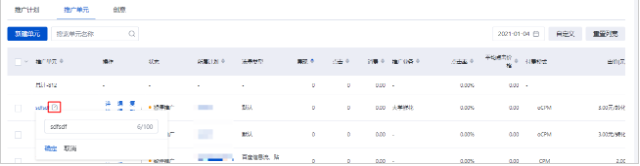 百度广告投放单元管理