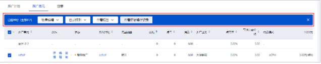 百度广告投放单元管理