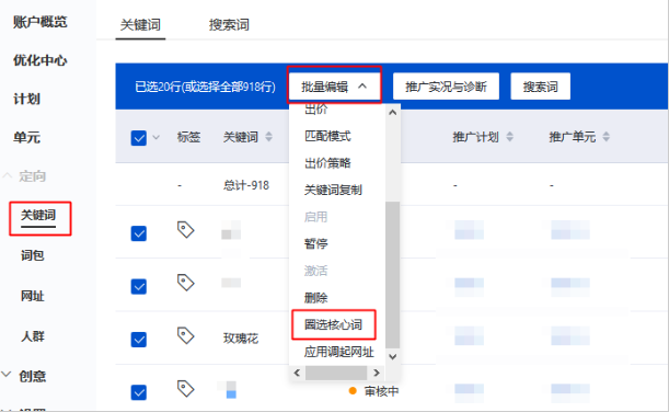 百度广告搜索推广批量操作--定向层级