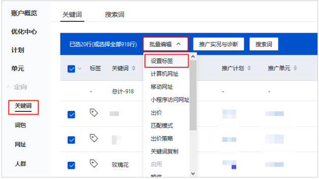 百度广告搜索推广批量操作--定向层级