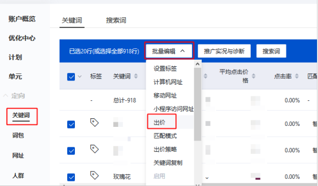百度广告搜索推广批量操作--定向层级