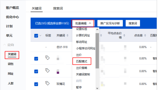 百度广告搜索推广批量操作--定向层级