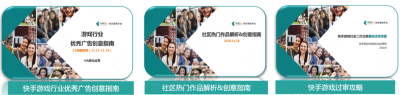 快手广告推广:商业化KA游戏行业报告11月《NO.2》 快手广告推广:商业化KA游戏行业报告11月《NO.2》