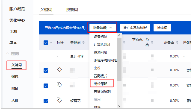 百度广告搜索推广批量操作--定向层级