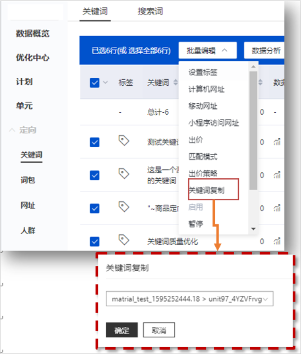 百度广告搜索推广批量操作--定向层级