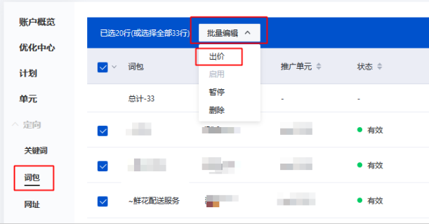 百度广告搜索推广批量操作--定向层级
