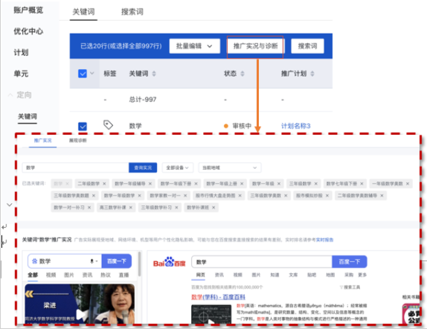 百度广告搜索推广批量操作--定向层级