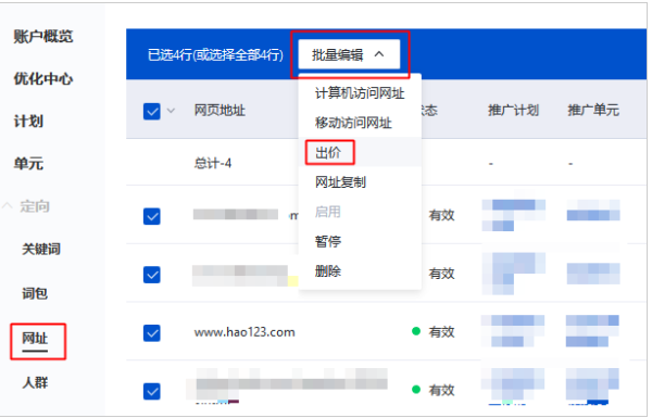 百度广告搜索推广批量操作--定向层级