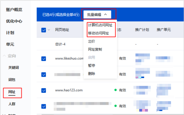 百度广告搜索推广批量操作--定向层级