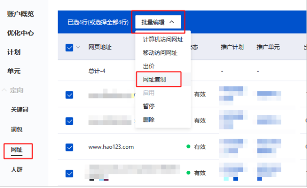 百度广告搜索推广批量操作--定向层级