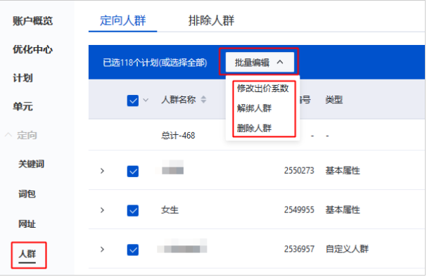 百度广告搜索推广批量操作--定向层级