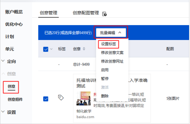 百度搜索推广批量操作--创意和账户设置层级 百度搜索推广批量操作--创意和账户设置层级