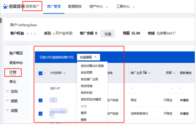 百度搜索推广批量操作--创意和账户设置层级 百度搜索推广批量操作--创意和账户设置层级
