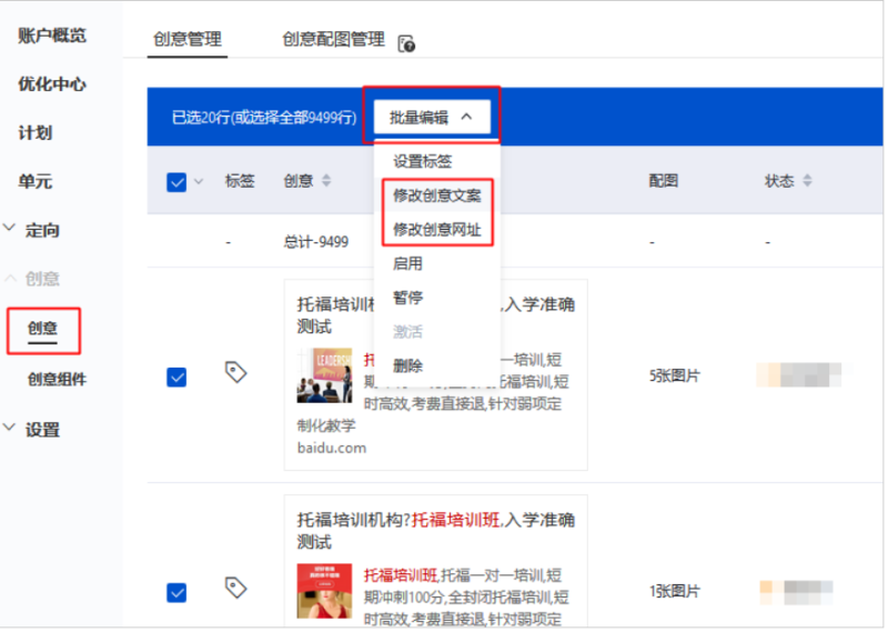 百度搜索推广批量操作--创意和账户设置层级 百度搜索推广批量操作--创意和账户设置层级