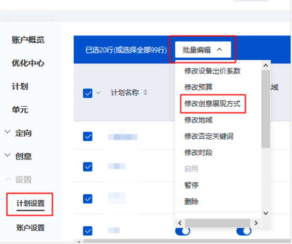 百度搜索推广批量操作--创意和账户设置层级 百度搜索推广批量操作--创意和账户设置层级