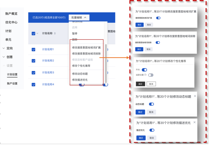 百度搜索推广批量操作--创意和账户设置层级 百度搜索推广批量操作--创意和账户设置层级