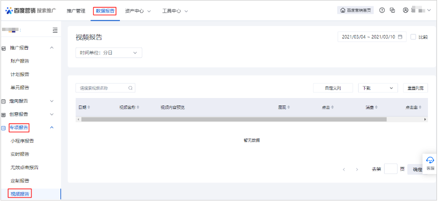 百度广告专项报告--视频报告 百度广告专项报告--视频报告