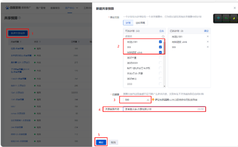 百度搜索广告--共享预算介绍 百度搜索广告--共享预算介绍
