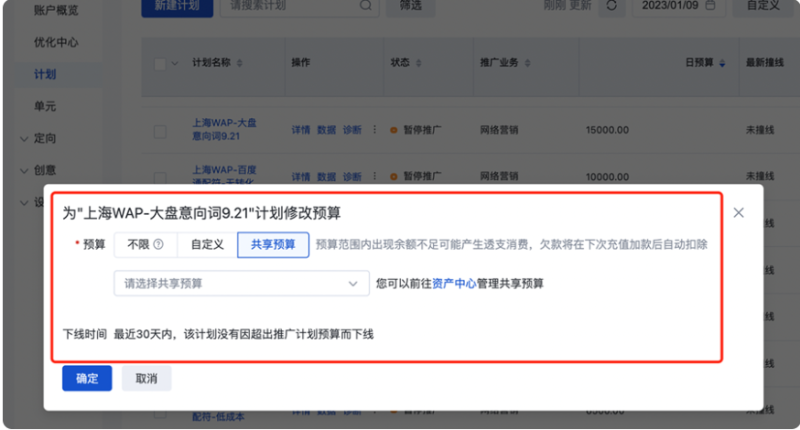 百度搜索广告--共享预算介绍 百度搜索广告--共享预算介绍