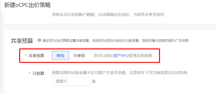 百度搜索广告--共享预算介绍 百度搜索广告--共享预算介绍